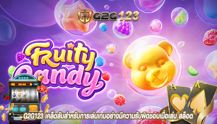 G2G123 เคล็ดลับสำหรับการเล่นเกมอย่างมีความรับผิดชอบเมื่อเล่น สล็อต