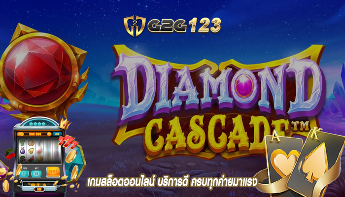 เกมสล็อตออนไลน์ บริการดี ครบทุกค่ายมาแรง