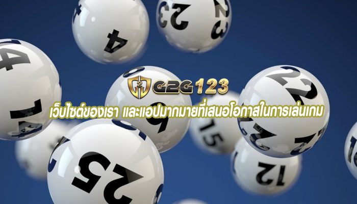 เว็บไซต์ของเรา และแอปมากมายที่เสนอโอกาสในการเล่นเกม