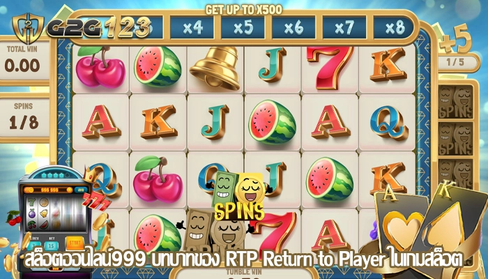 สล็อตออนไลน์999 บทบาทของ RTP Return to Player ในเกมสล็อต